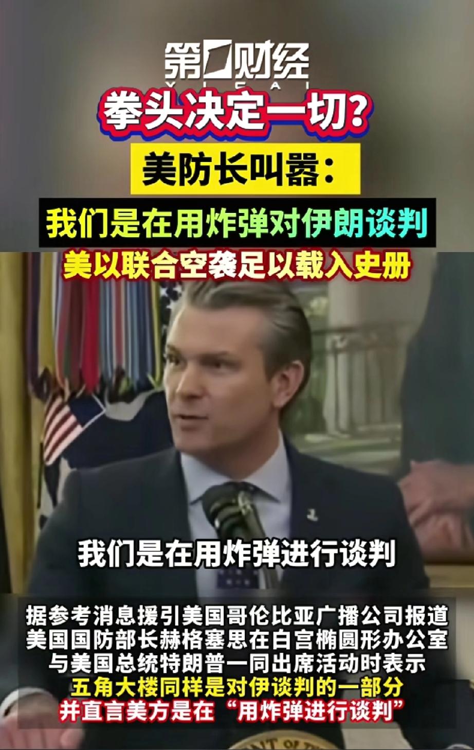 作战部长可以“载入史册”了。
据美联社报道，当地时间3月24日，美国国防部长赫格