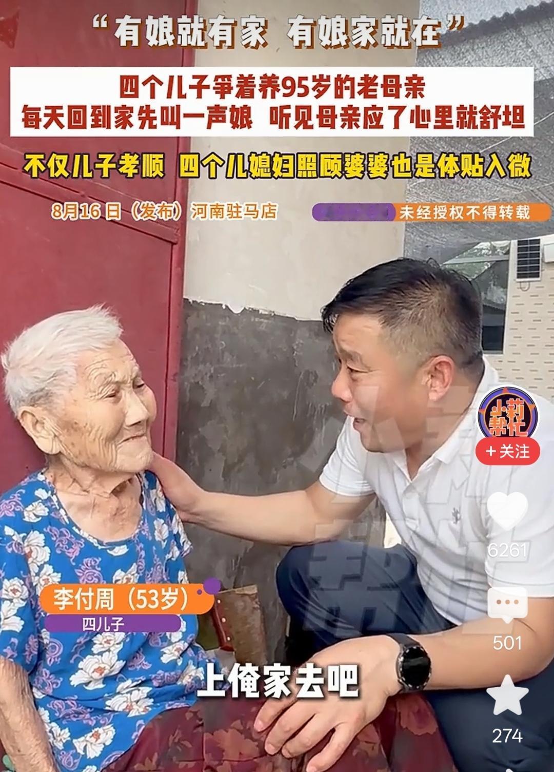 现在这样的儿子真是比大熊猫还稀有！
四个儿子争着抢着要养自己95岁的老母亲，看完