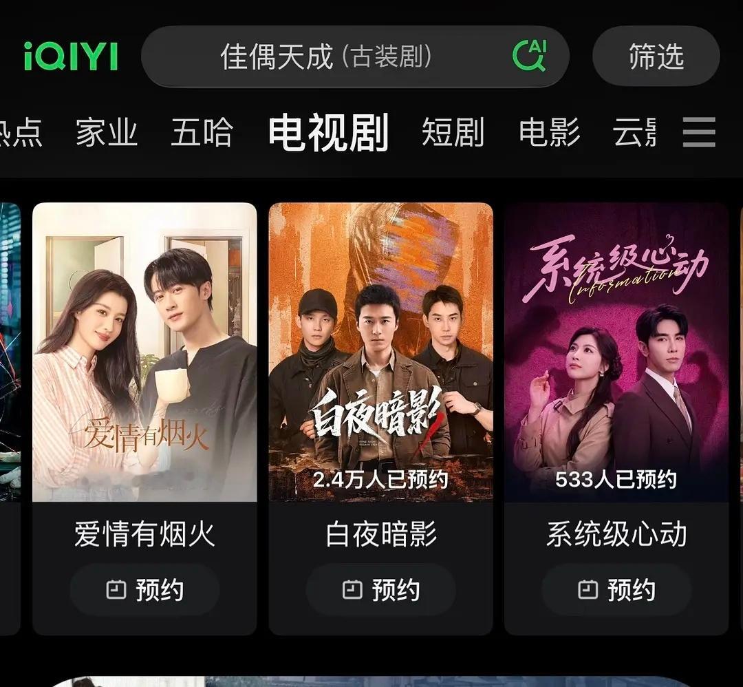 爱情有烟火分销爱奇艺 