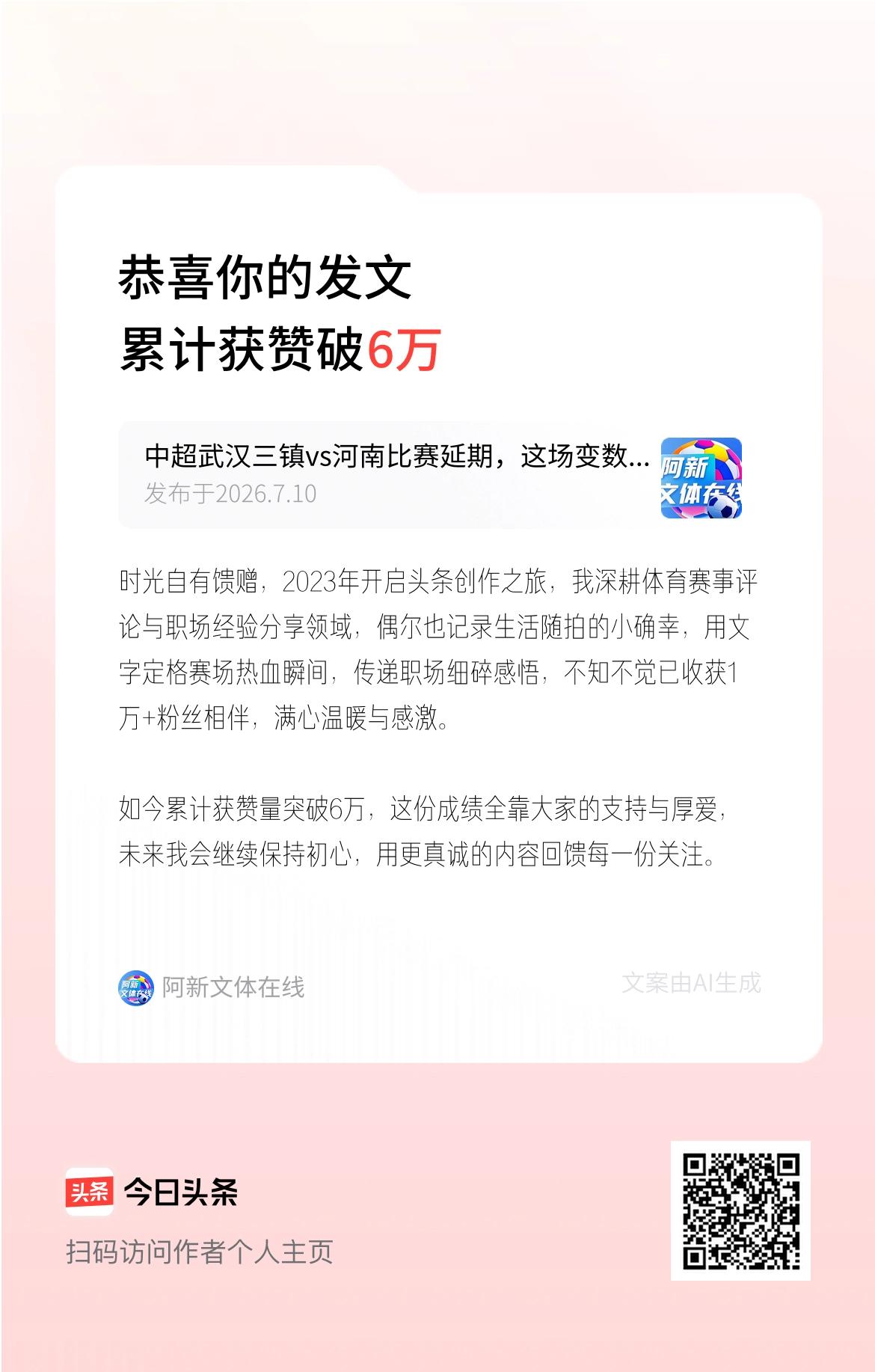 时光自有馈赠，2023年开启头条创作之旅，我深耕体育赛事评论，偶尔也记录生活随拍