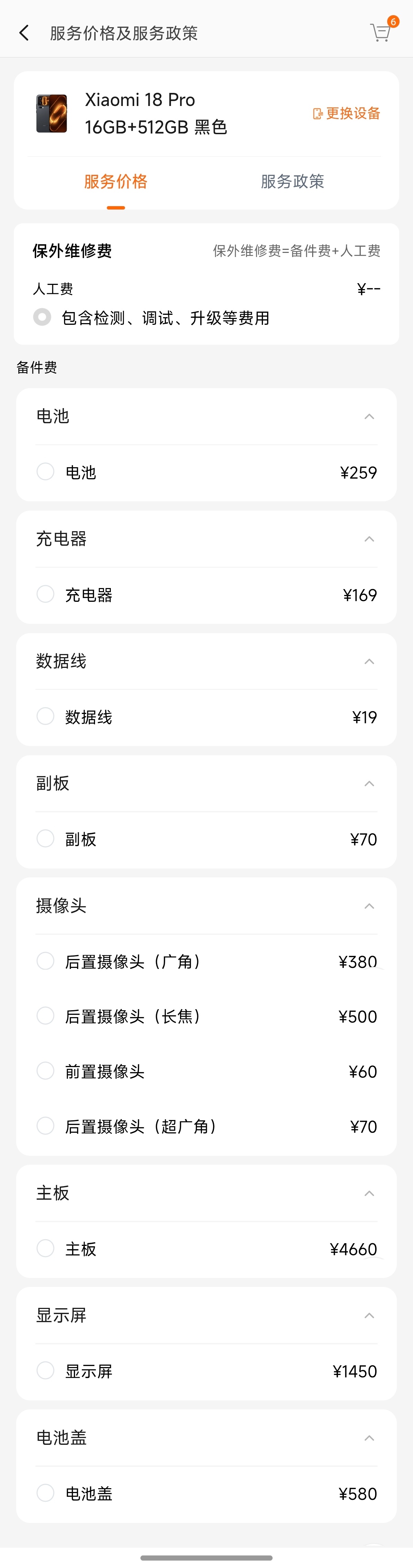 小米 18 Pro 系列的官方维修价格表出来了。相比上代 17 Pro，防窥屏价