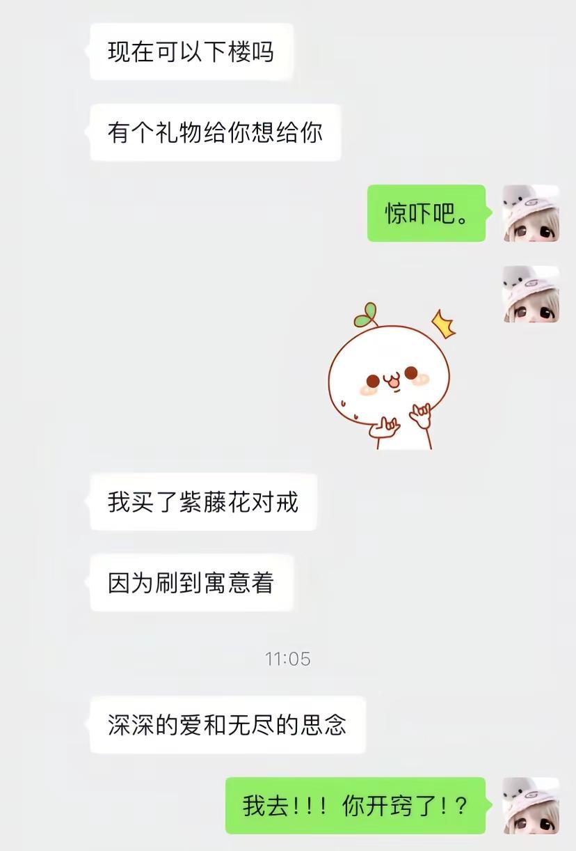 不准对我忽冷忽热，我感冒了咋办…聊天小技巧 FANCI范琦紫藤花 恋爱戴范琦 恋