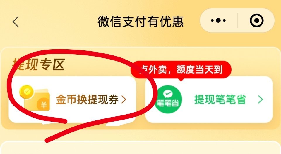 微信提现手续费下限调为0.01元记得之前还有1000元提现券，我那会要提前就会提