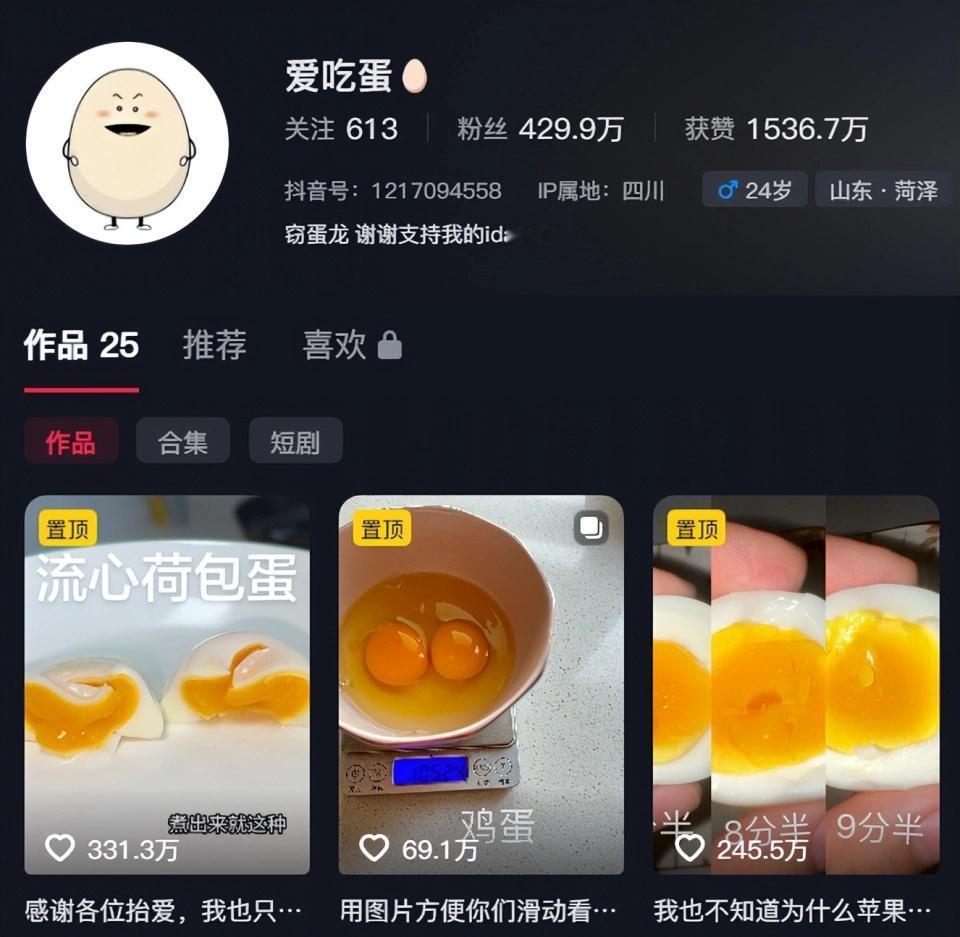 8天爆红又速塌，“蛋神”是保质期最短的网红？
 
一句“9分12秒煮蛋公式”，让