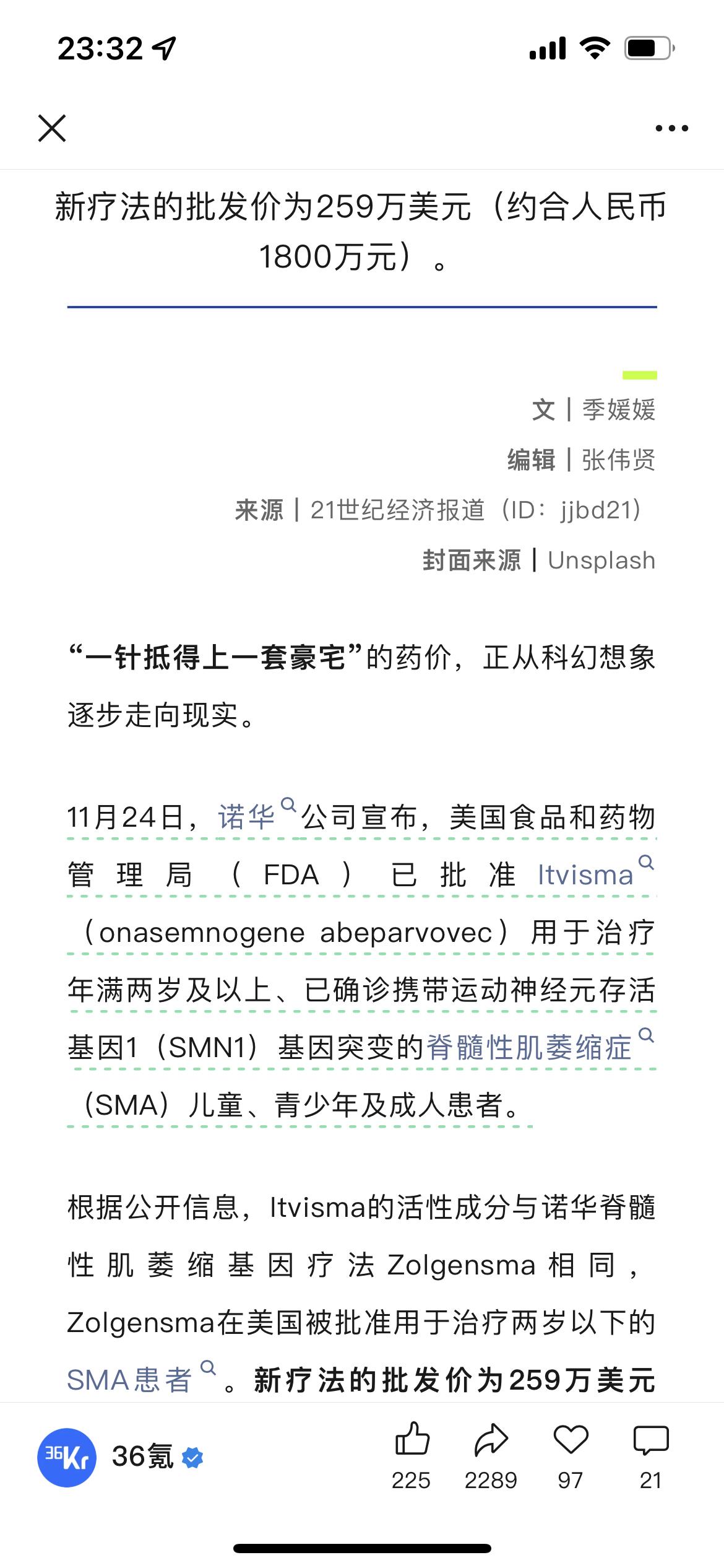 治疗基因疾病的药物获批，每针1800万！

如此昂贵的药物，引起网友的热议。
