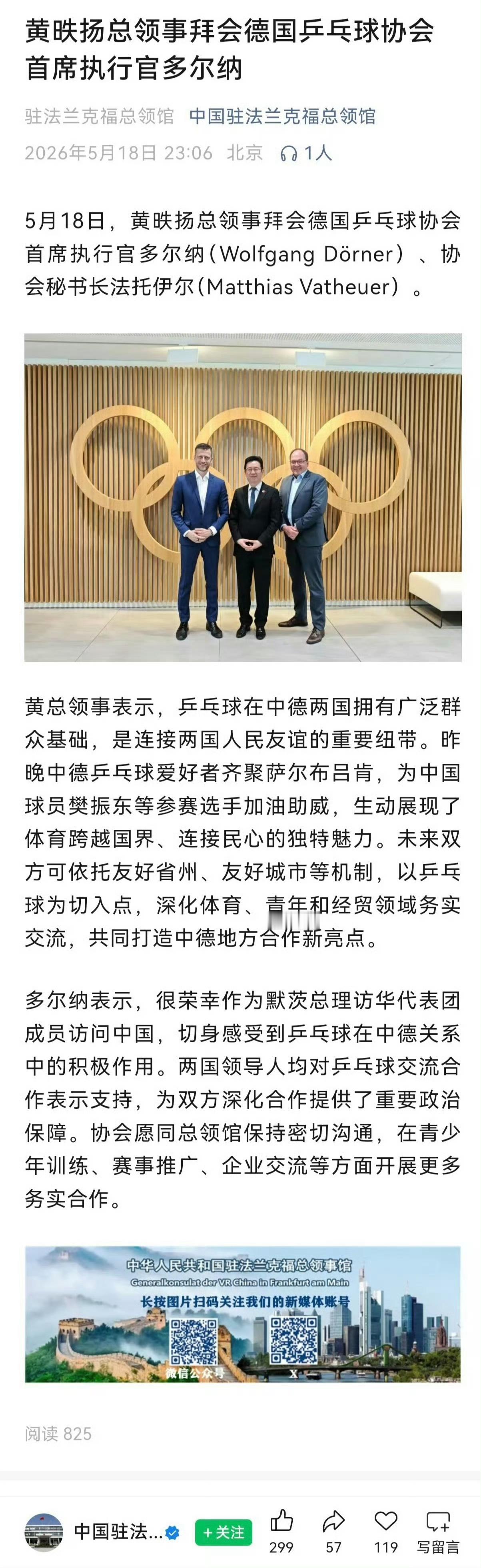 中国名将樊振东的全新征程樊振东 中国驻杜塞尔多夫总领事余勇说：“中国乒乓名将，从