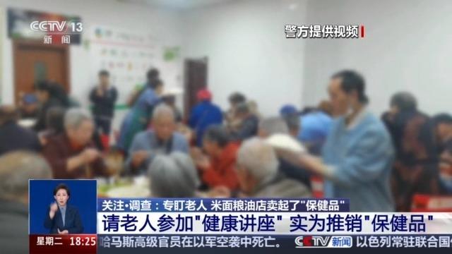 老年人正在成为私域直播的新目标
 
针对老年人的保健品骗局，正在从街头推销转向更