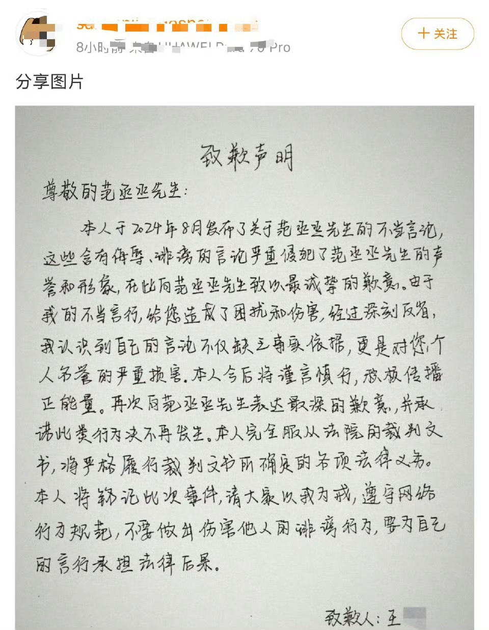 黑粉向范丞丞公开致歉 咱就说这一回范丞丞黑粉手写致歉信真的是太赞叹了，这也是代表