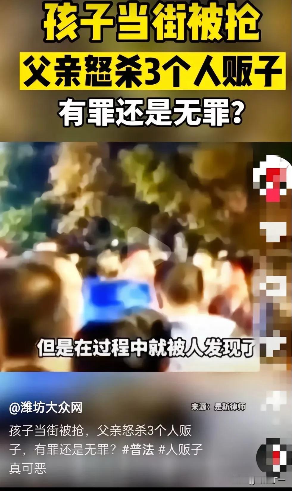 孩子当街被抢，父亲街头怒杀三名人贩子。一名女人贩子见两同伙被杀，转身逃跑，被孩子