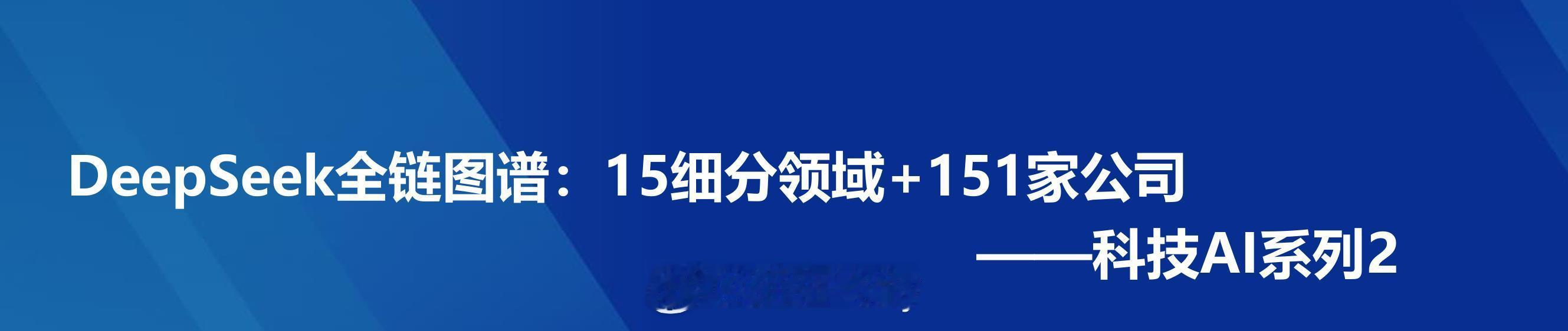 华创证券的这篇研报挺火的是直接给标的梳理的，分享一下之后整个IMA的知识库，专门