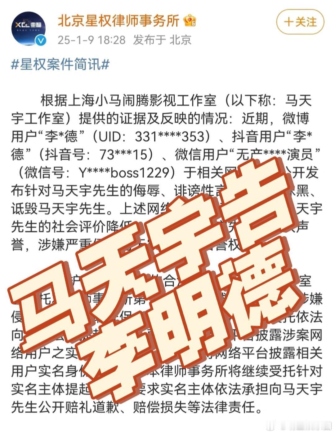 李明德捐款显示失败 vocal马天宇把李明德告了这瓜吃的我目瞪口呆 