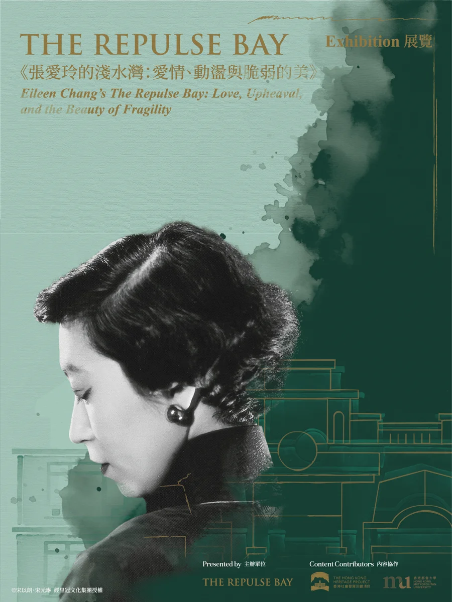 跨时空对话，走进浅水湾的《倾城之恋》
