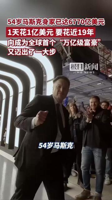 普通人赚1亿要833年，马斯克花1亿只要1天！

现在他身家都6770亿了，