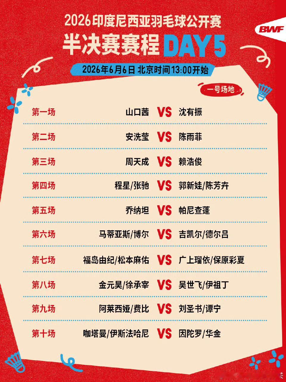 【今球讲】今日连续解说9小时，13点开始单口2026年2026年印尼羽毛球公开赛