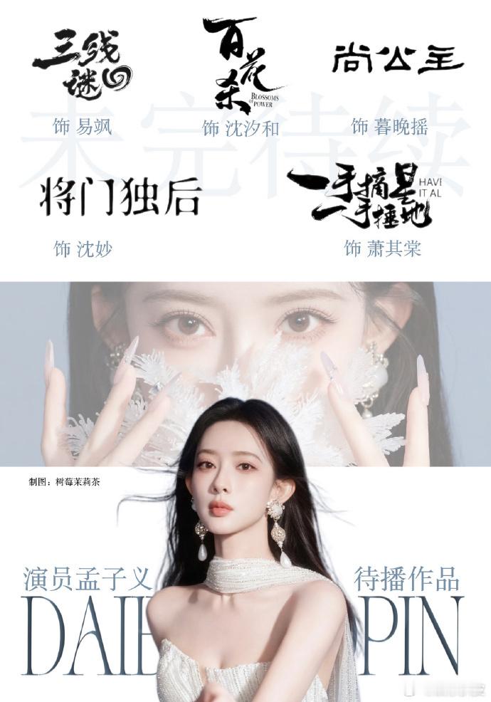 孟子义口碑孟子义的口碑孟子义口碑一直都很很好啊!快一年未播剧个人微指依旧第1️⃣