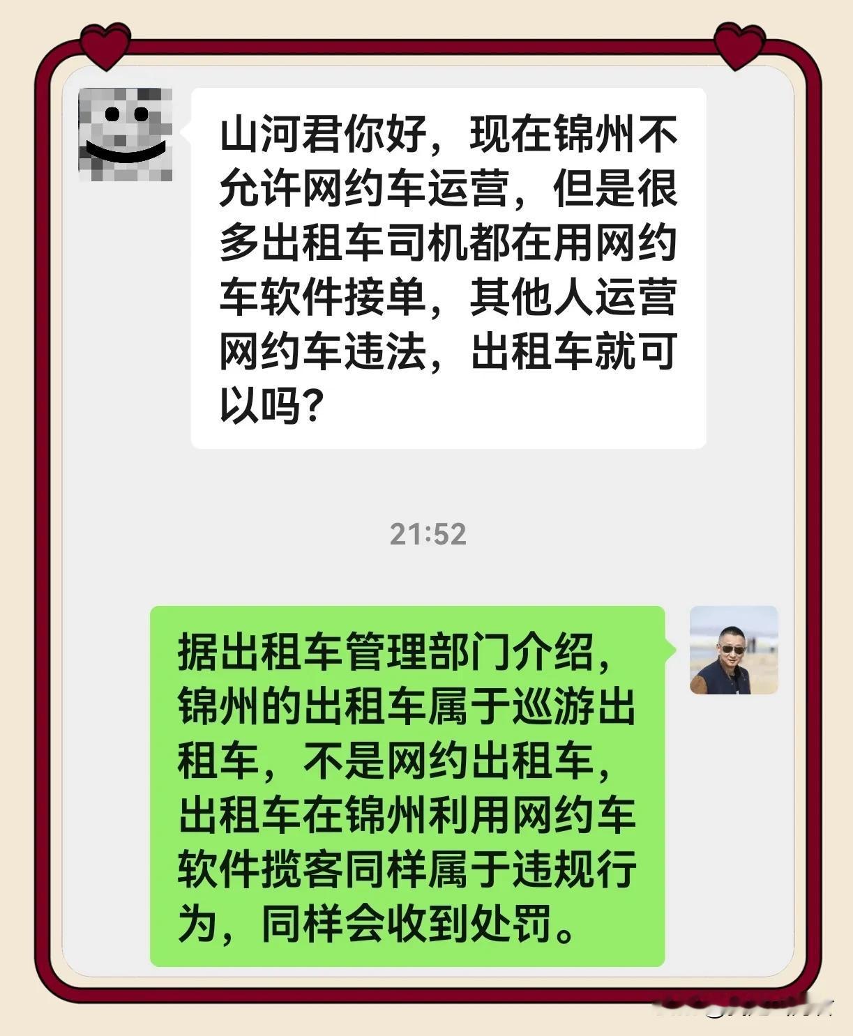 有网友咨询，网约车在锦州不合法，那么出租车利用网约车软件揽客就合法吗？山河君咨询