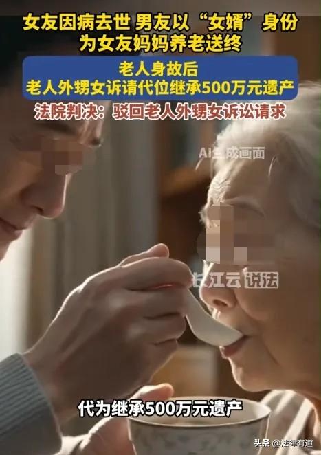 女儿去世后，“外人”照顾老母十余年，老人走后外甥女跳出来争500万遗产：“你一个