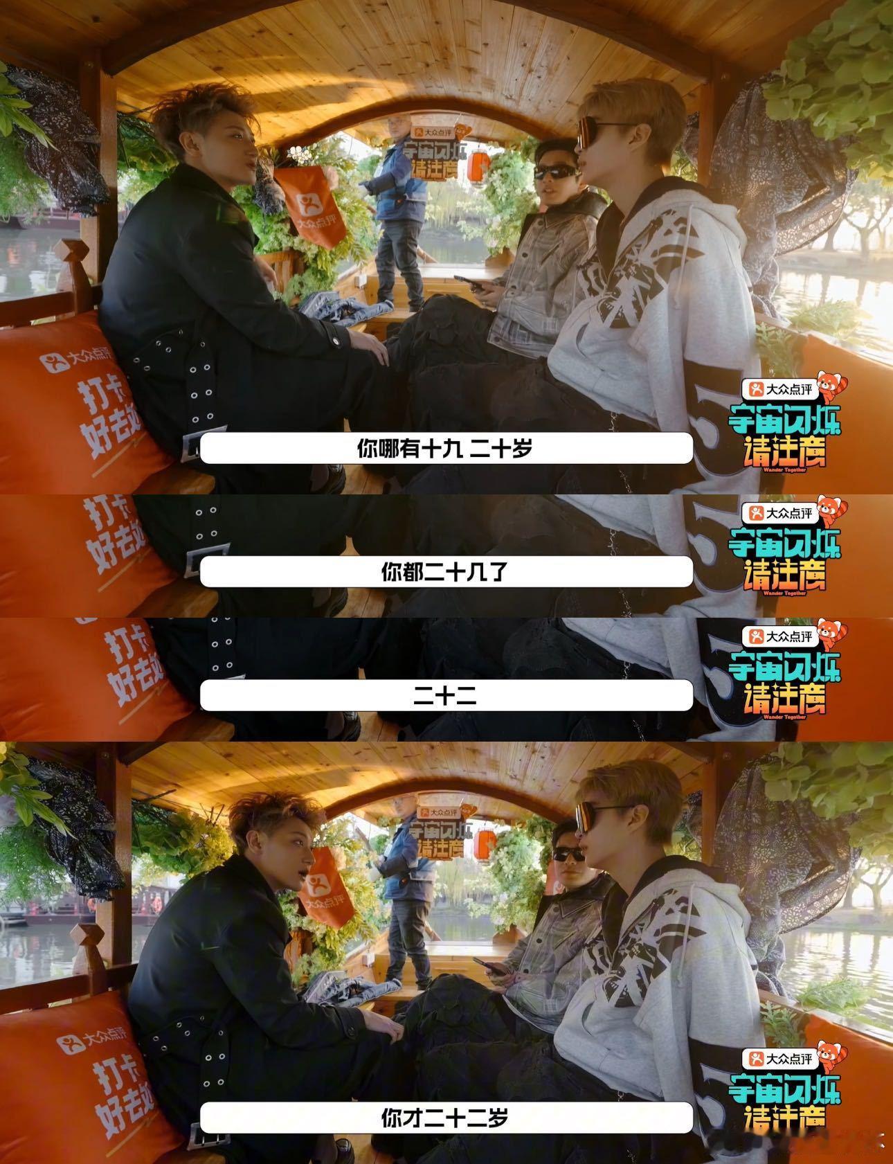 黄子韬质疑范丞丞年龄宇宙闪烁请注意黄子韬反复确认范丞丞年龄，掰手指算了好几个来回