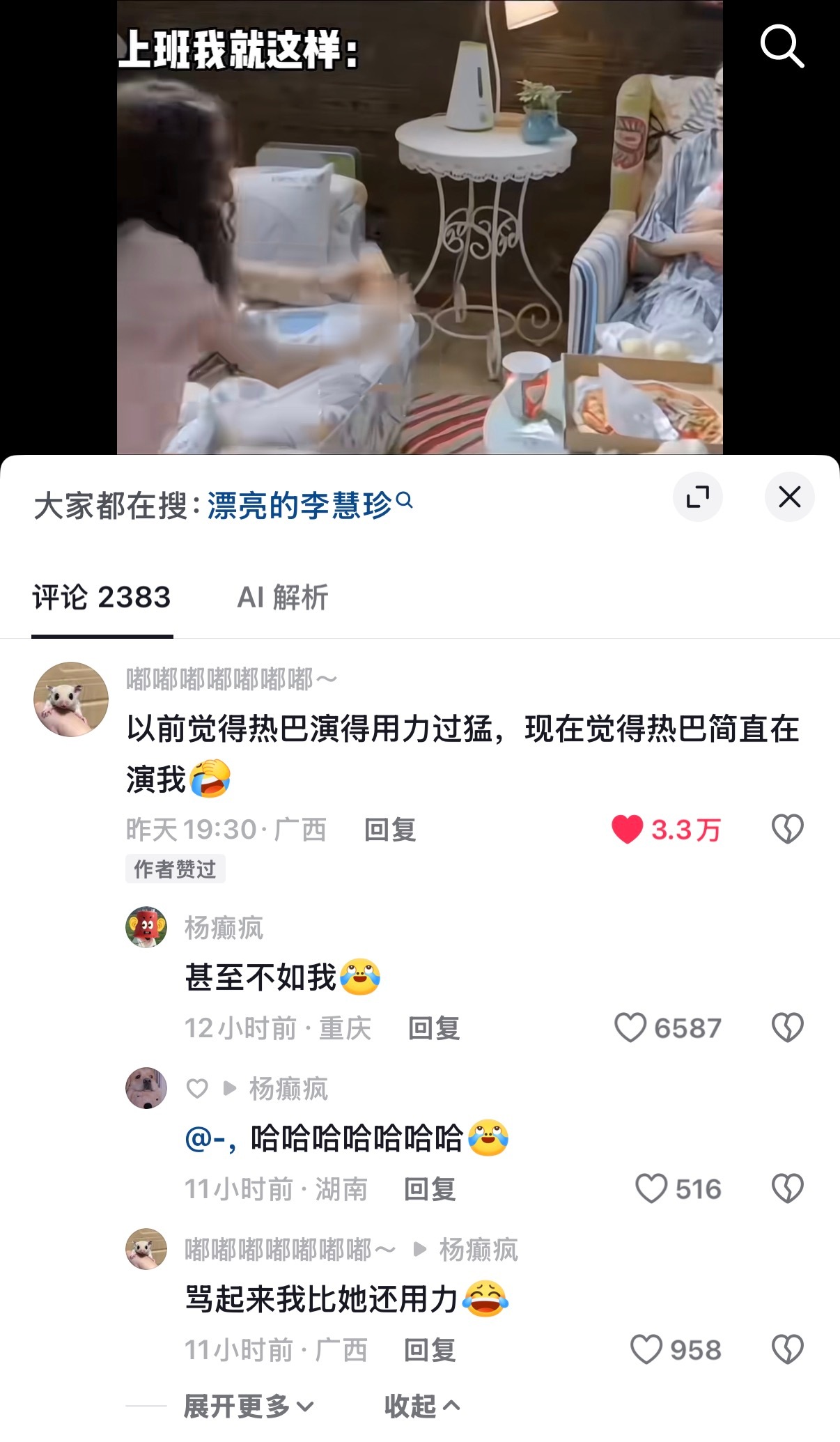漂亮的李慧珍一直都很火 