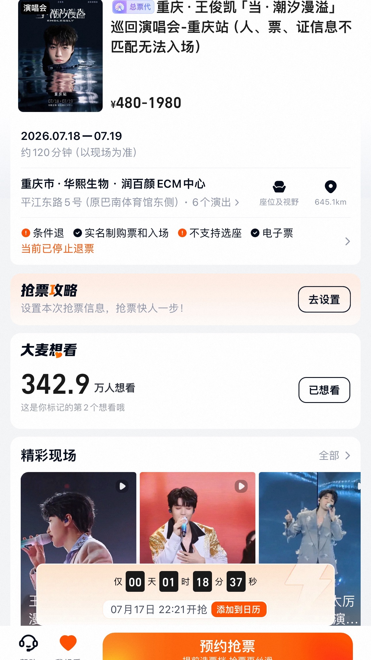 王俊凯   我靠！！22：21三开！ 