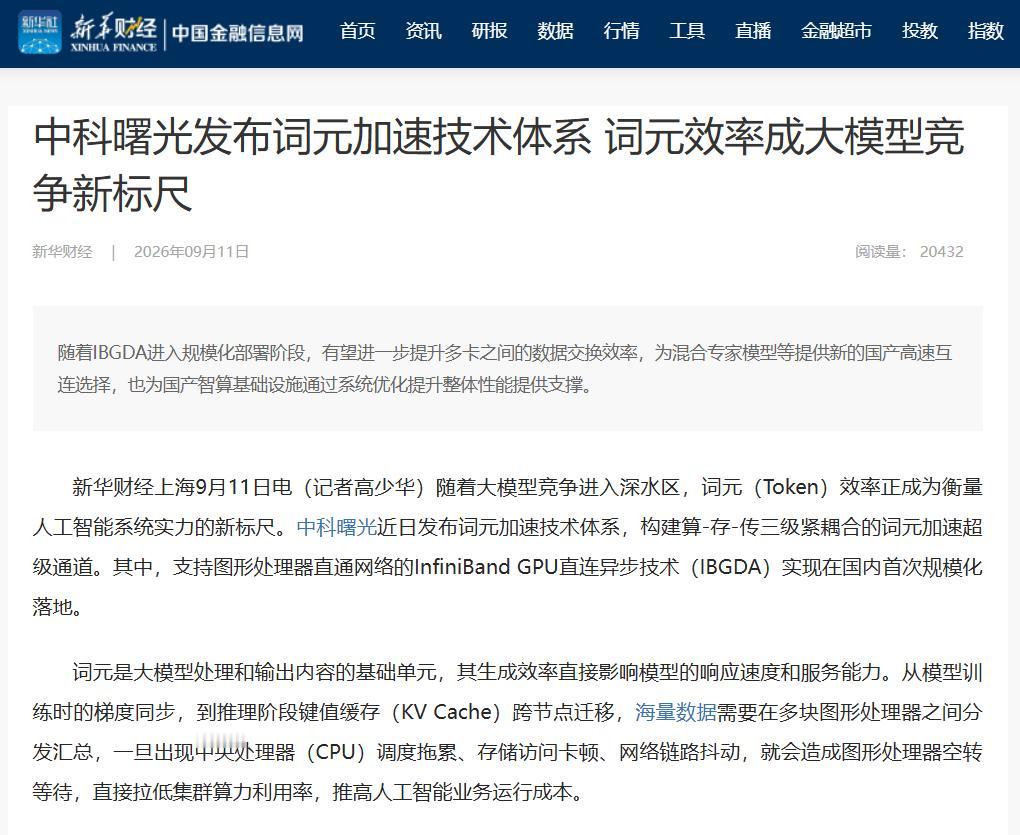 中科曙光打出性价比王炸！scaleFabric组网成本比进口IB低30%
中科曙