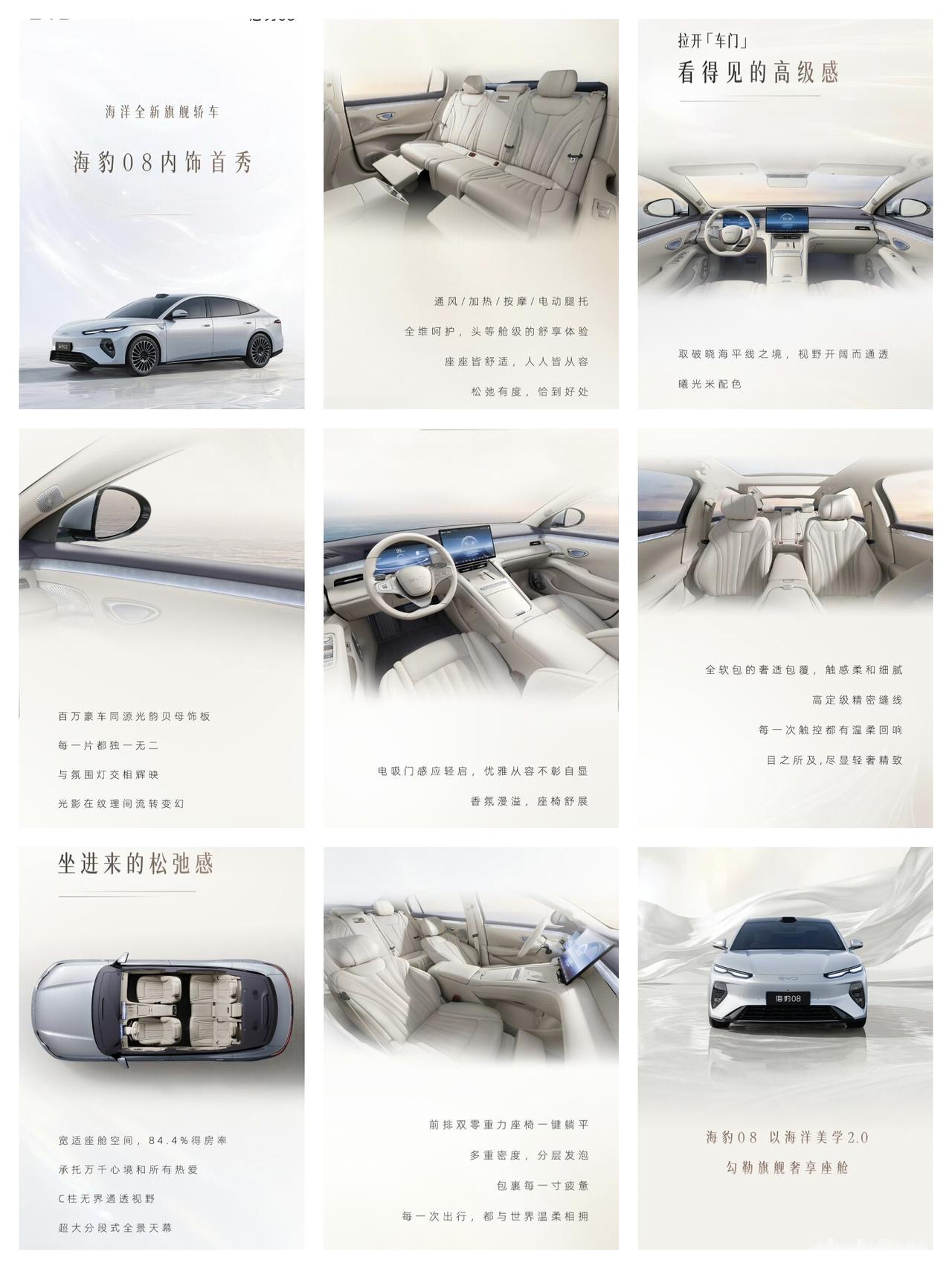 比亚迪海豹08的内饰，应该是近两年王朝网和海洋网中最好看的，也是最那么不像“比亚