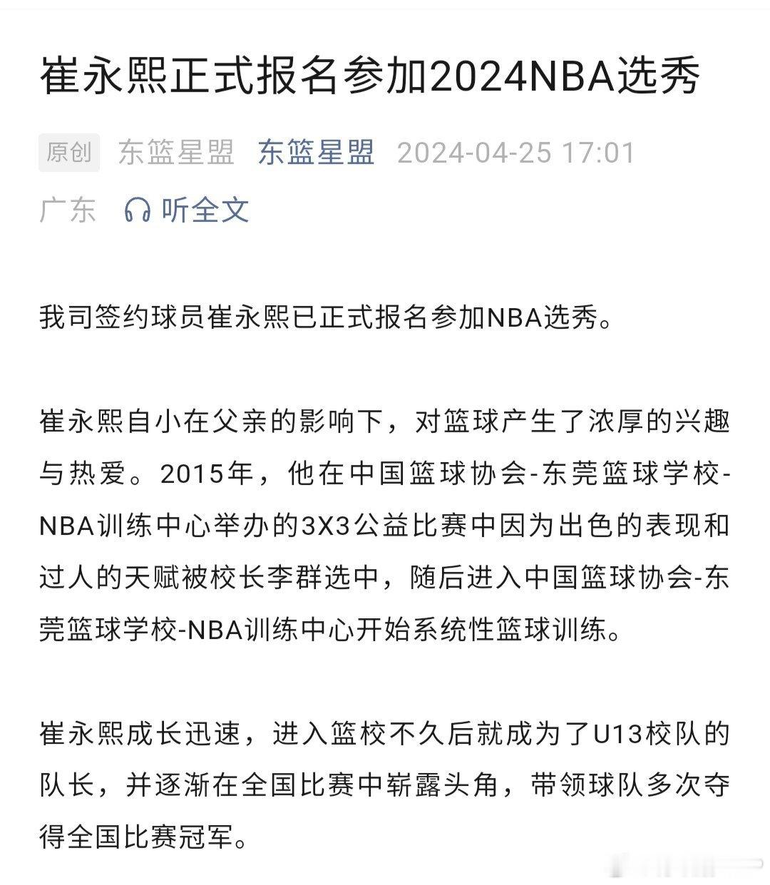 #崔永熙报名NBA选秀# 虽然自2016年的周琦和王哲林之后，NBA再也没有选中