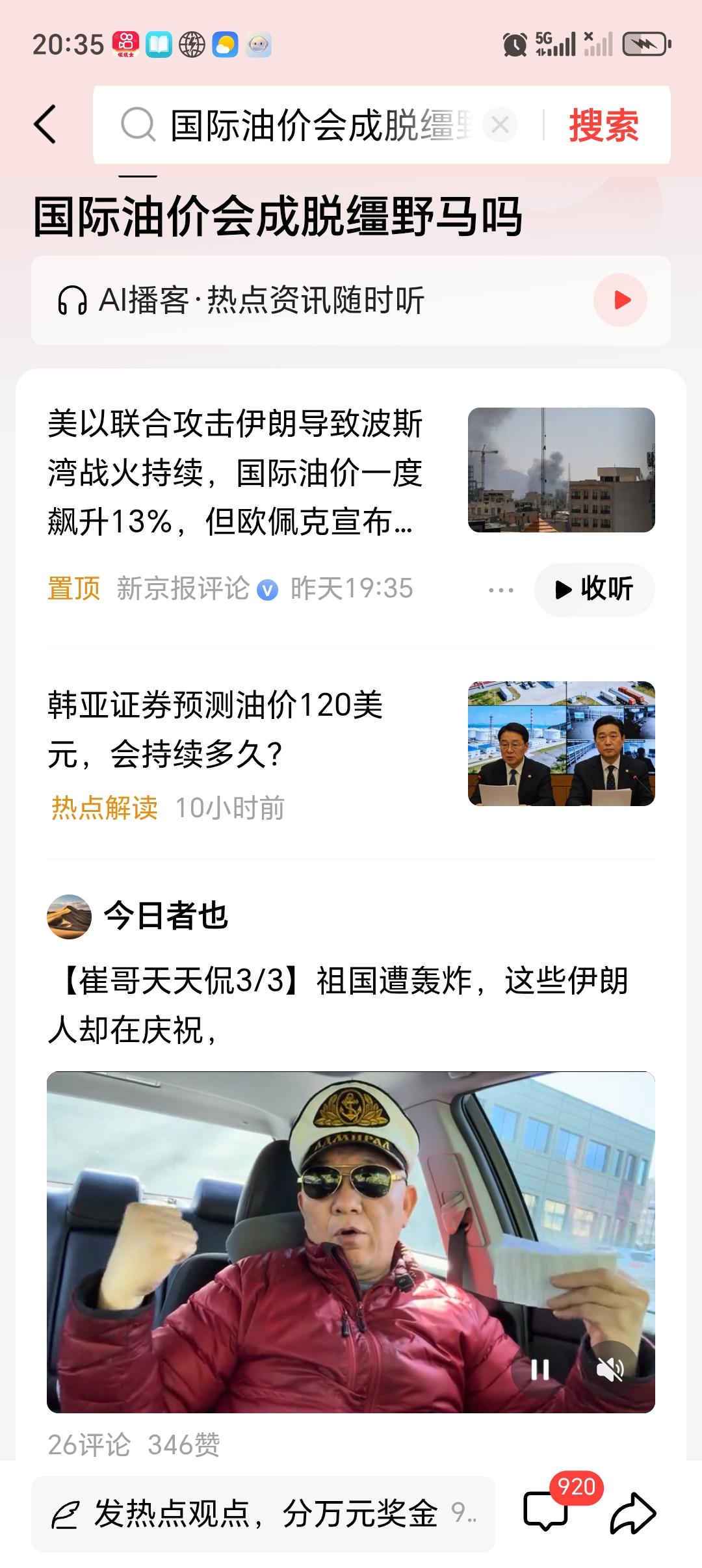 国际油价会成脱缰野马吗 近期中东局势升级，国际油价波动剧烈，布伦特原油一度突破8