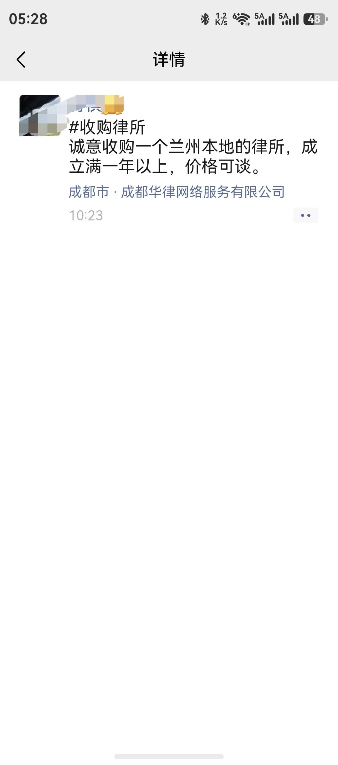 资本收购律师事务所，在法律上是允许的吗？

今天在朋友圈看到有一家公司宣传收购律