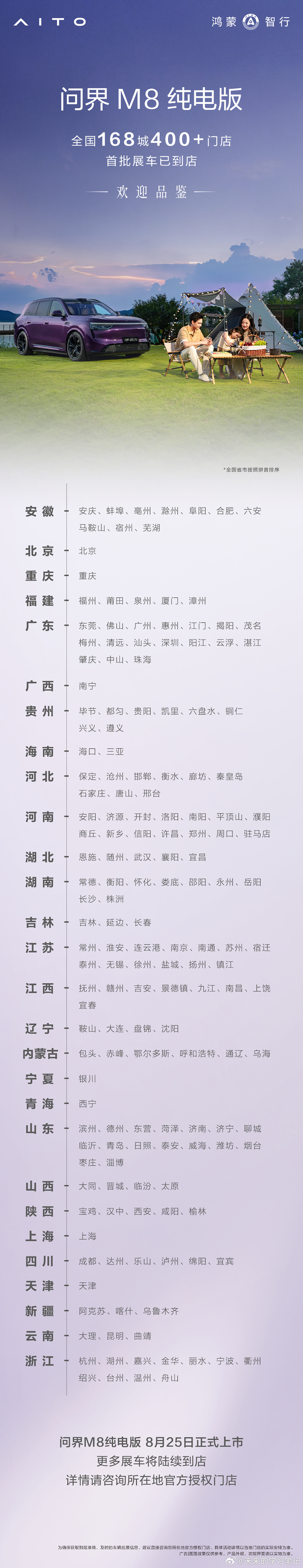 M8纯电版展车已到店，问界的速度确实快[doge]问界M8 ​​​