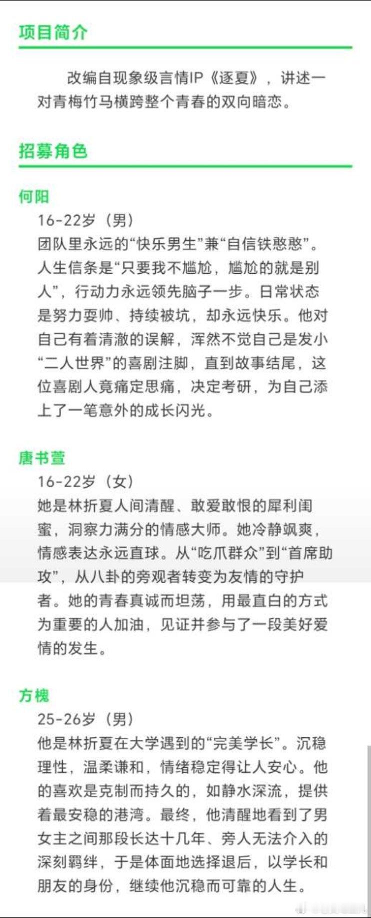 爱奇艺青春题材电视剧《逐夏》8月开机，男女主已定改编自现象级言情IP《逐夏》，讲