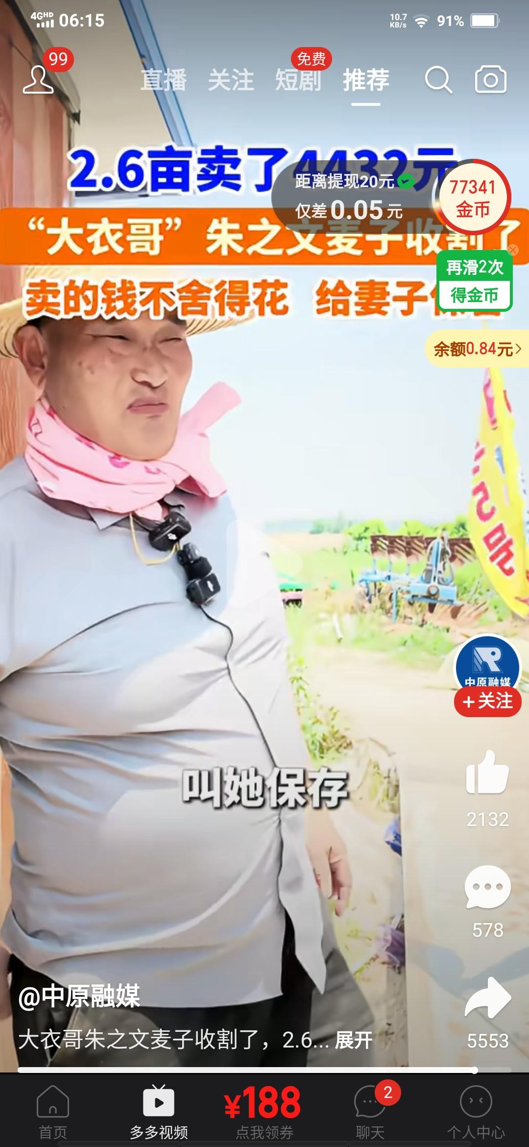 大衣哥今年种了2.6亩麦子卖了，4400多远。有网友评论他在吹牛。其实也有算过他