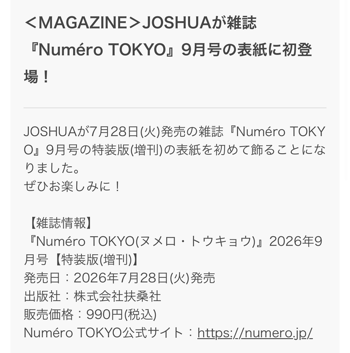 Numéro TOKYO 2026.09月号封面预告洪知秀JOSHUA x Ch
