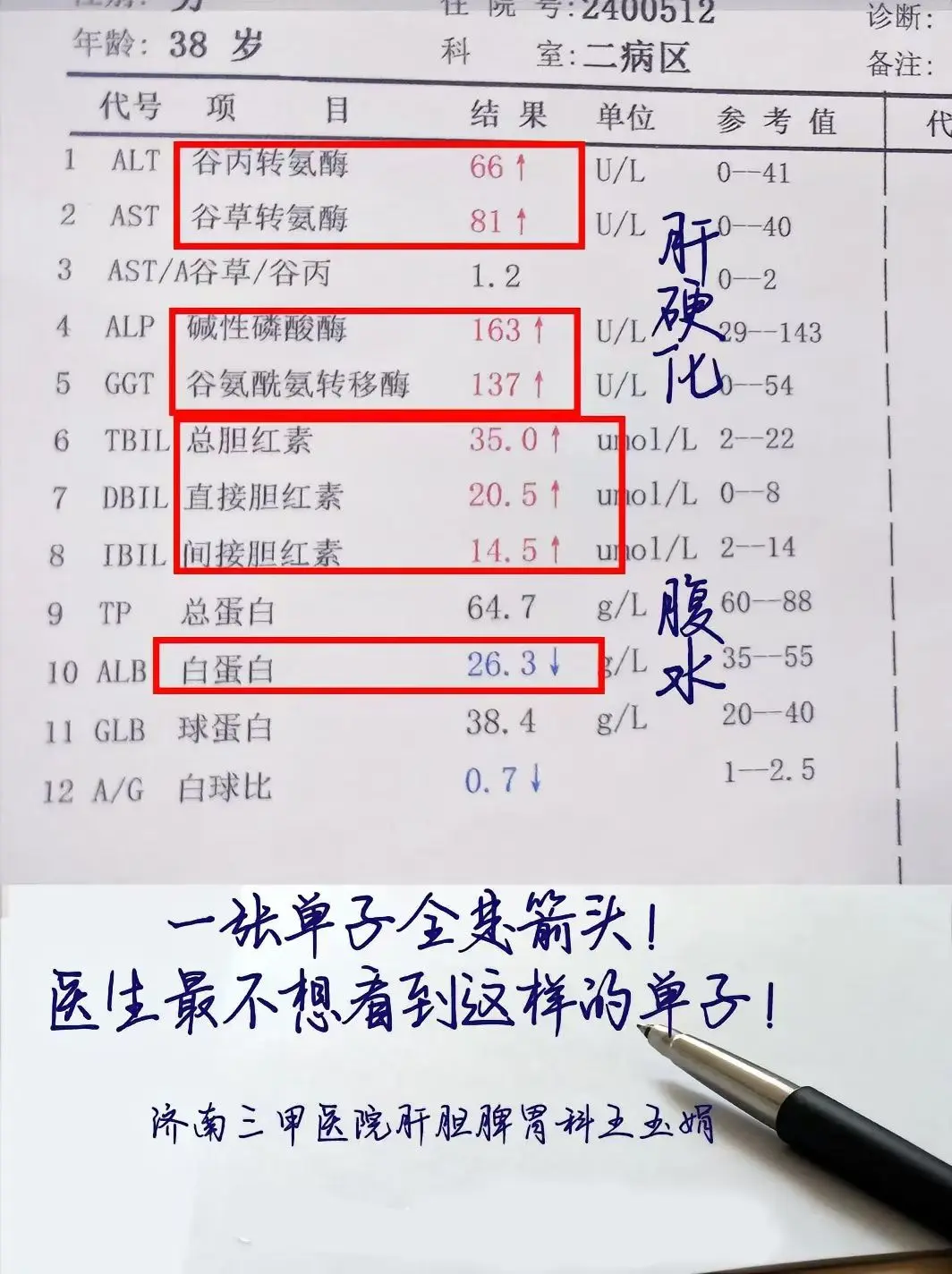 大家看看这位38岁乙肝小伙查出肝腹水!惋惜!提醒肝病朋友，一定要定期复...