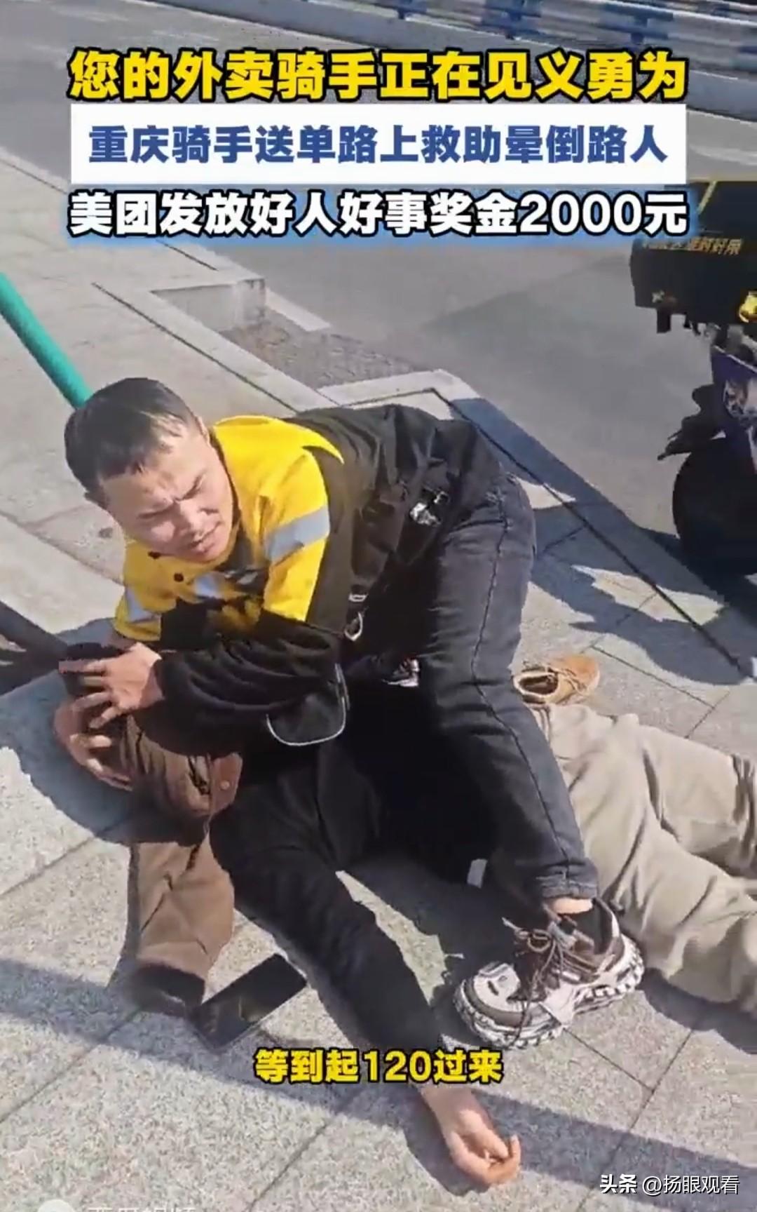 重庆外卖小哥的暖心瞬间太棒了

我被重庆这位美团骑手小哥的善举打动了，3月4日在