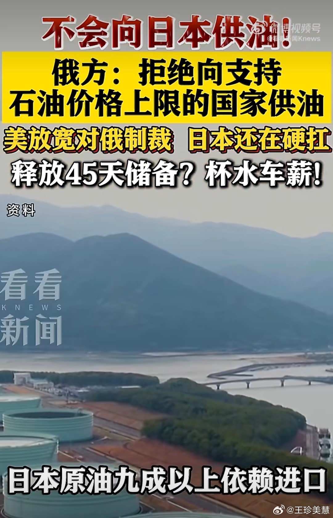 俄方拒绝给日本供油不愧是战斗民族，直接不给小日子供油！不知道他们还能坚持多久