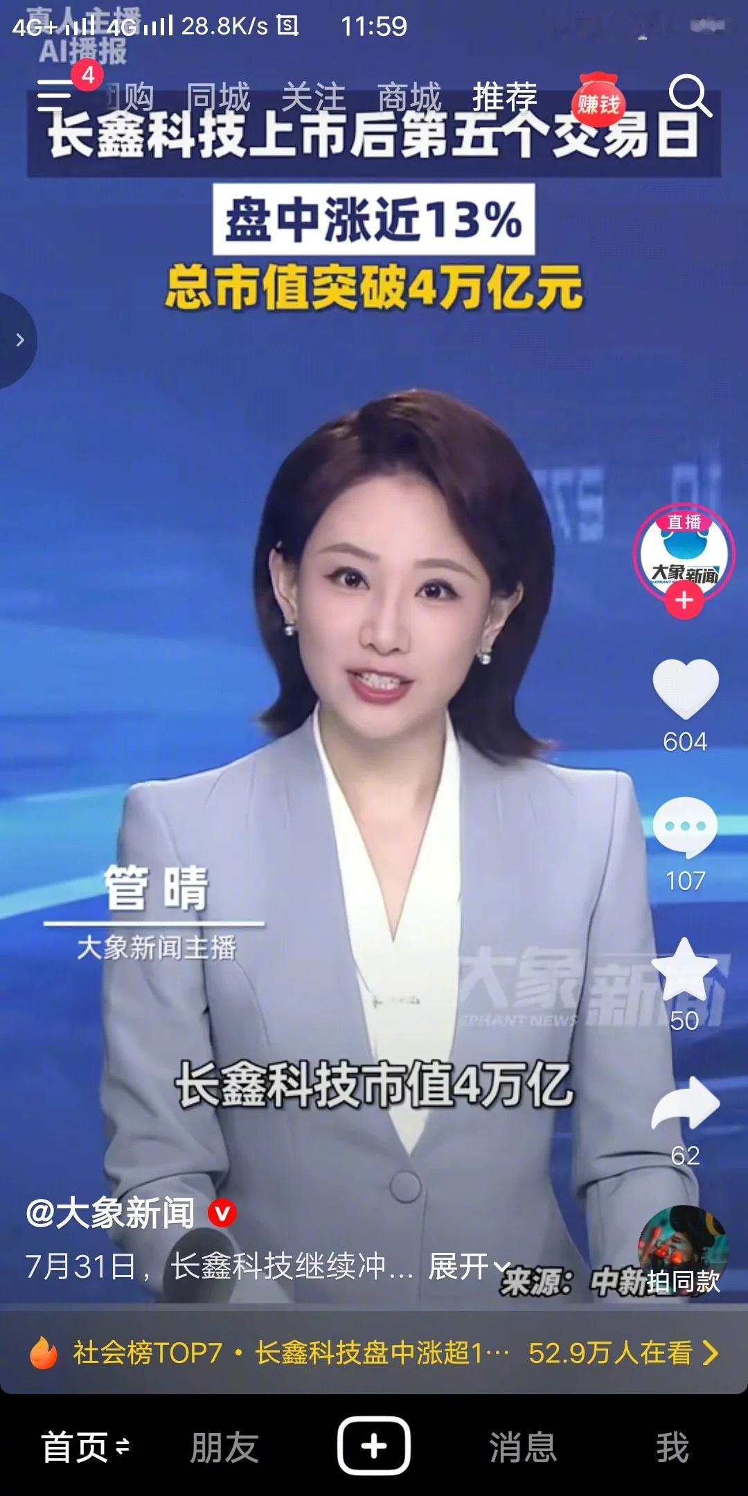 长鑫科技超过腾讯了，真正的国产第一 