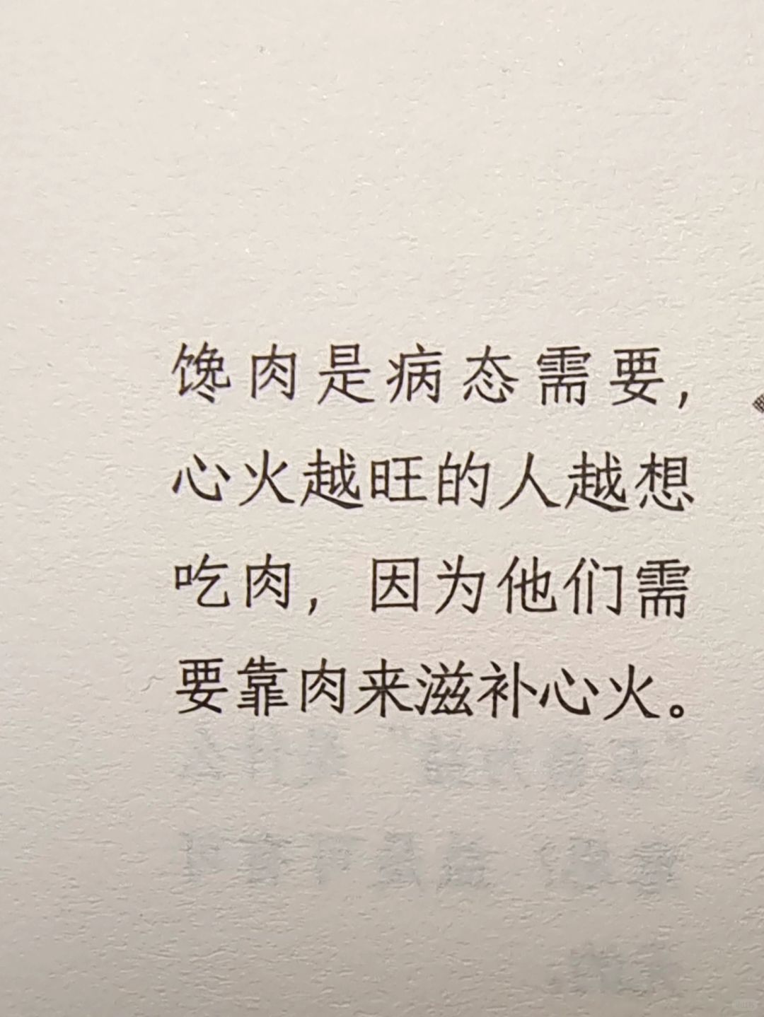黄帝内经——吃肉的智慧，你会用得上🔥