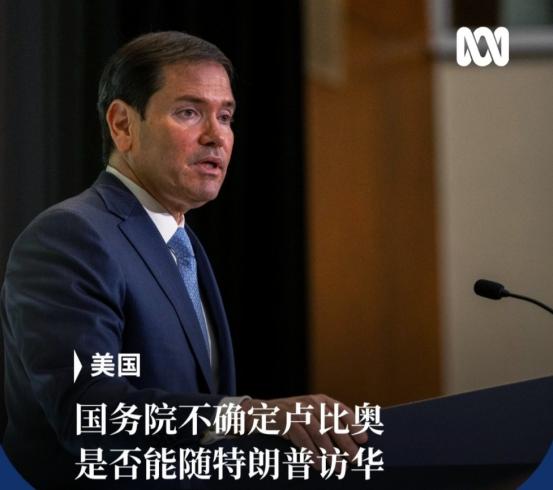 鲁比奥这回可能真要尝到被“晾在一边”的滋味了。

2月11号，美国国务院发言人贾