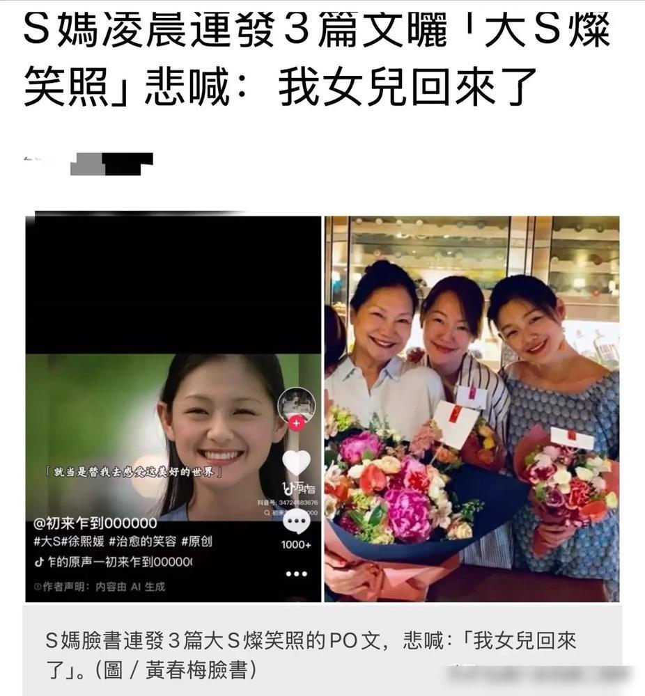 泪目了！S妈凌晨突然晒出大S年轻时的AI复原视频，画面里女儿笑容明媚如春光，配文