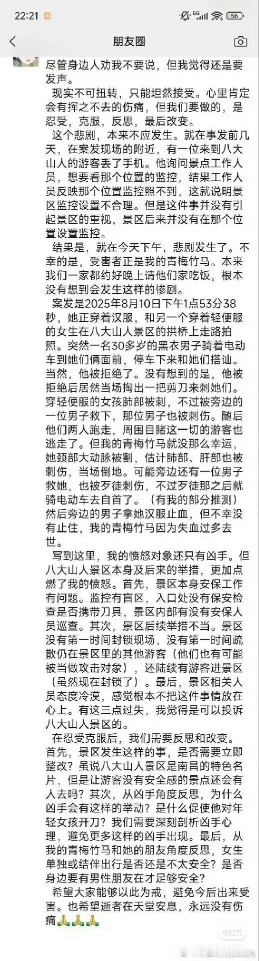 南昌八大山人梅湖的这起案件太让人痛心，凶手猝不及防的行凶，让人根本来不及防备。
