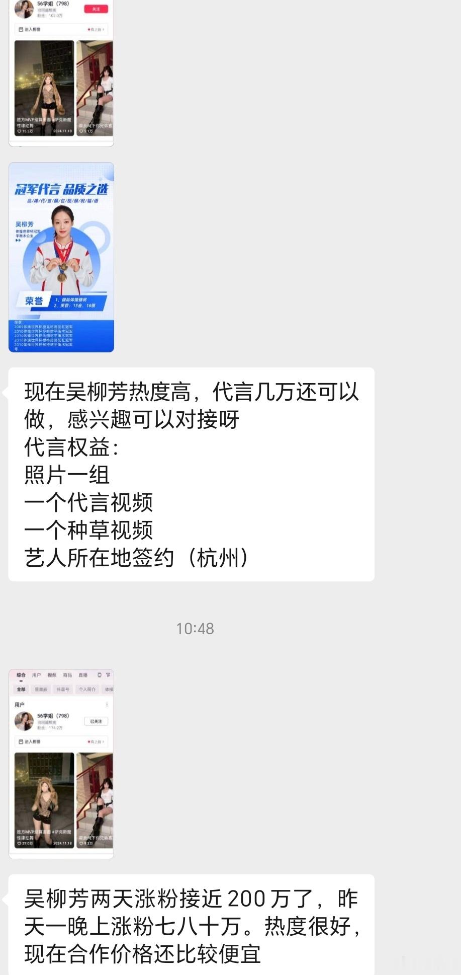 我是先从代理公司的推荐知道这个事儿的，合理合法合规地挣钱一点不丢人。吴柳芳目前的