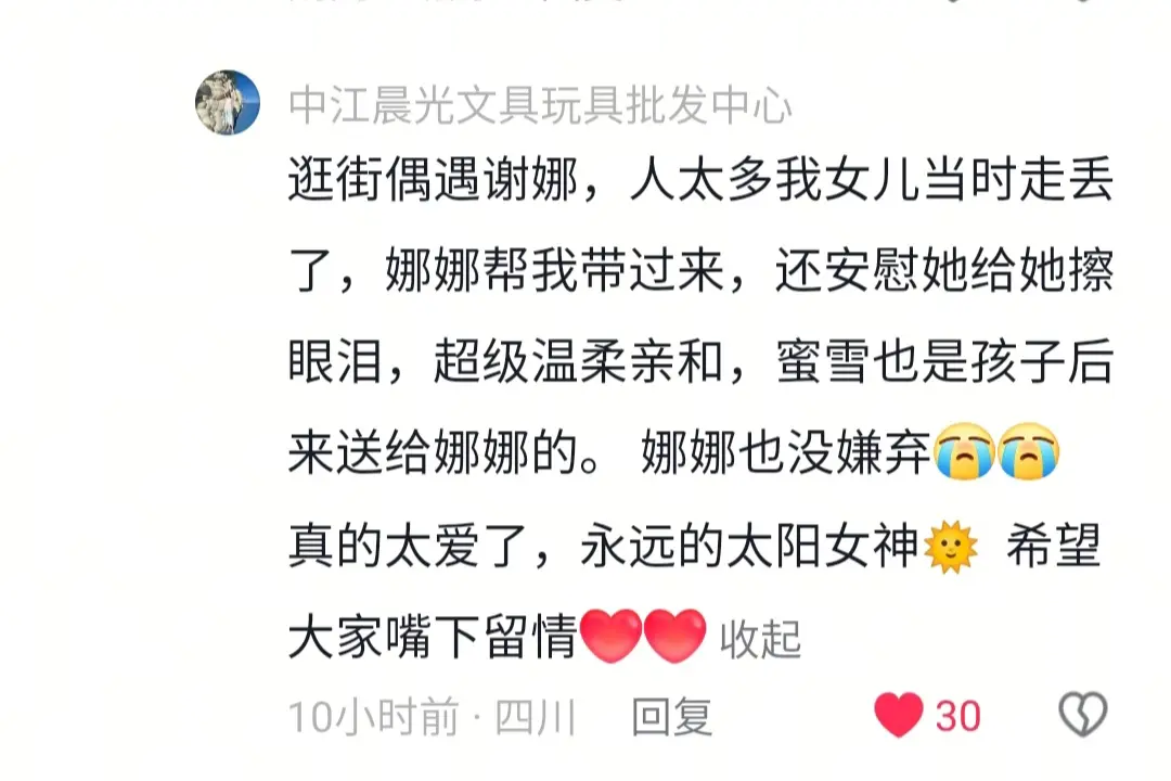 我的天 小朋友走丢 娜娜给送回去了 小朋友后来送了蜜雪给娜娜 真的要喜...