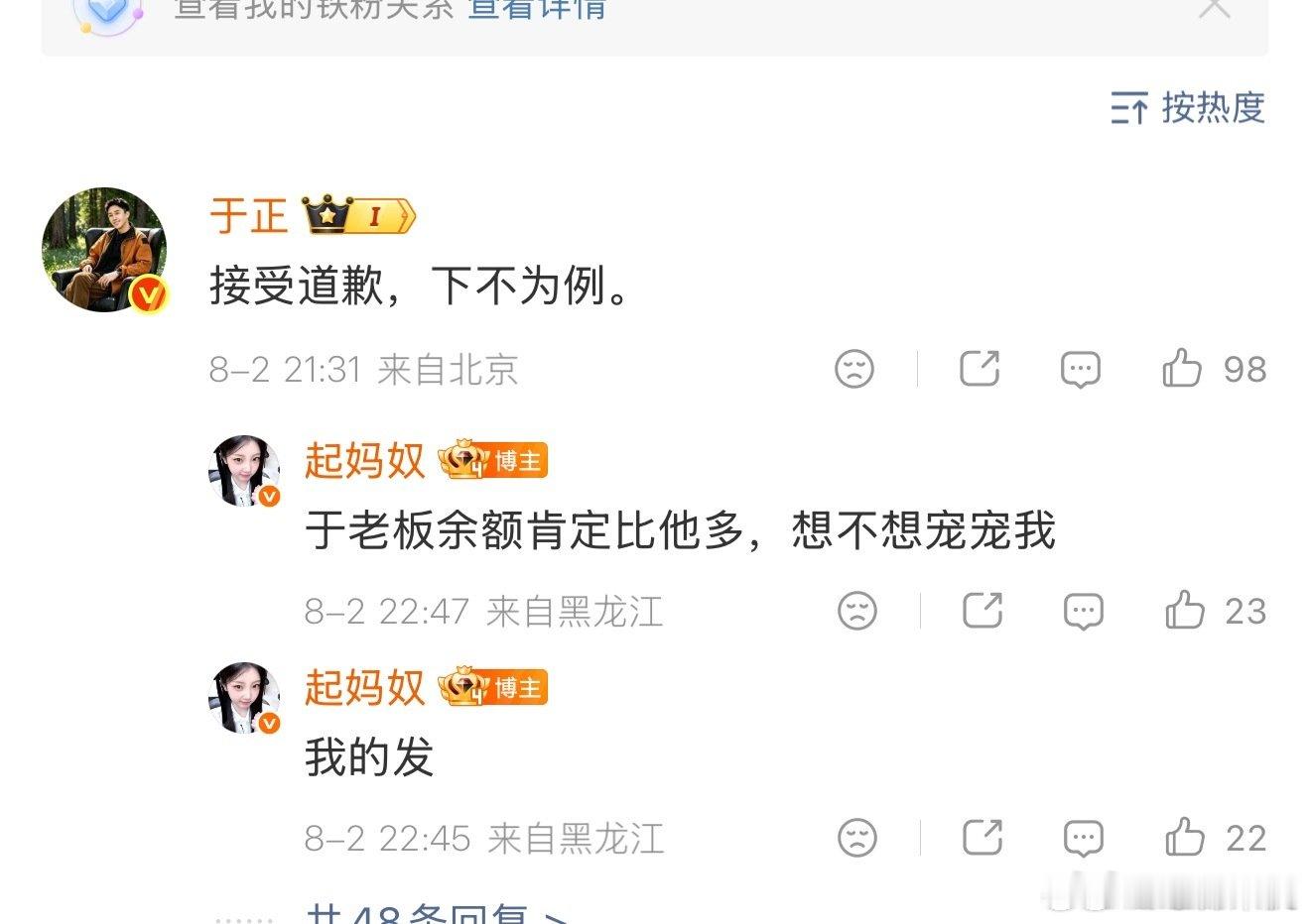 于正接受网友道歉于正回复网友道歉 于正接受网友道歉 ，我要笑死了 