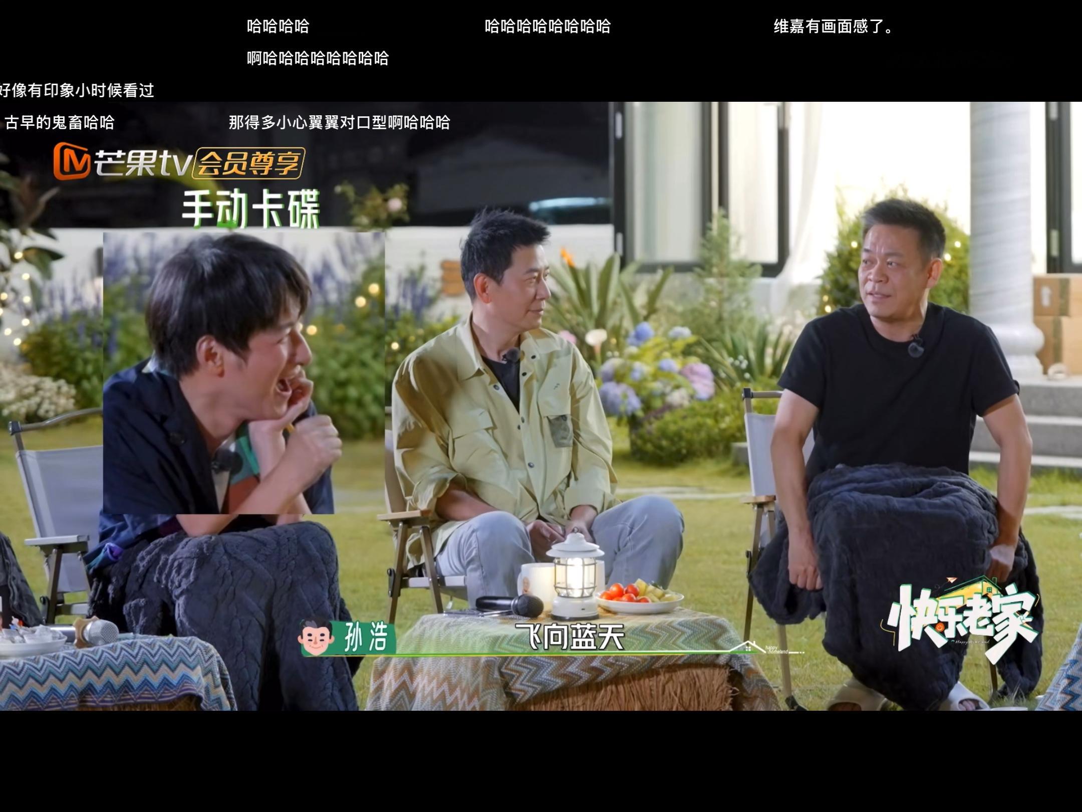 《快乐老家》真的很好笑，戴军孙浩李静维嘉老辈子们活太久了故事好多，绝对不允许一个