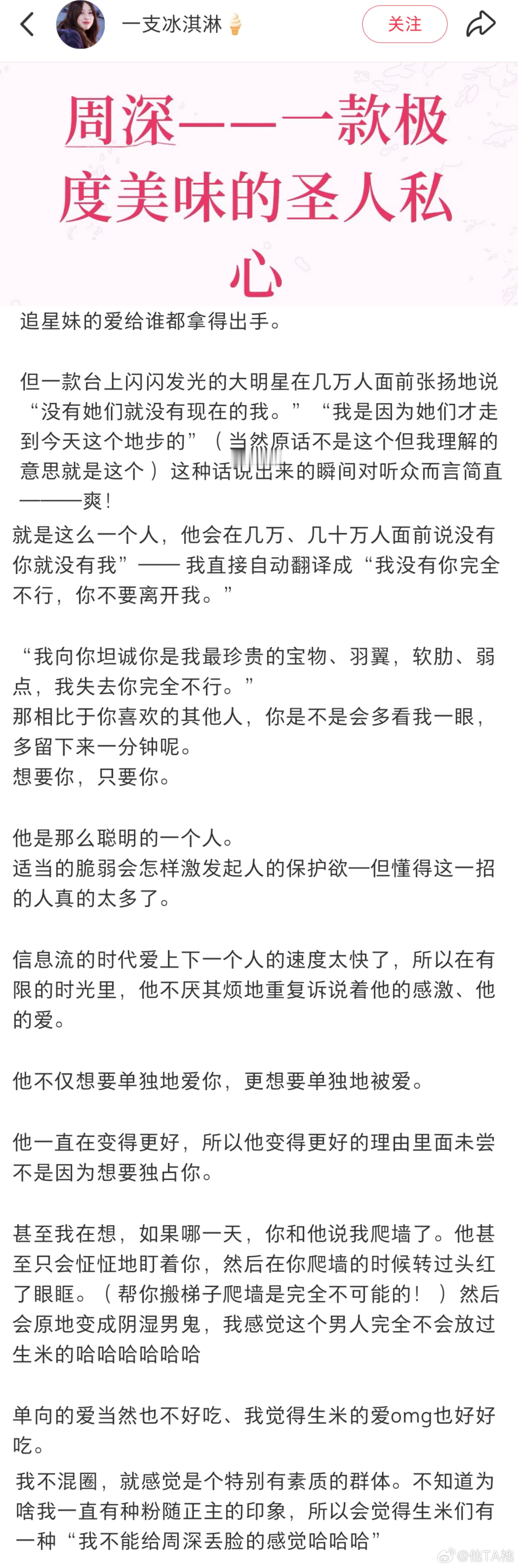 周深——圣人私心[流鼻血][馋嘴]深爱世人but阴湿男鬼（包容你，引导你，标记你