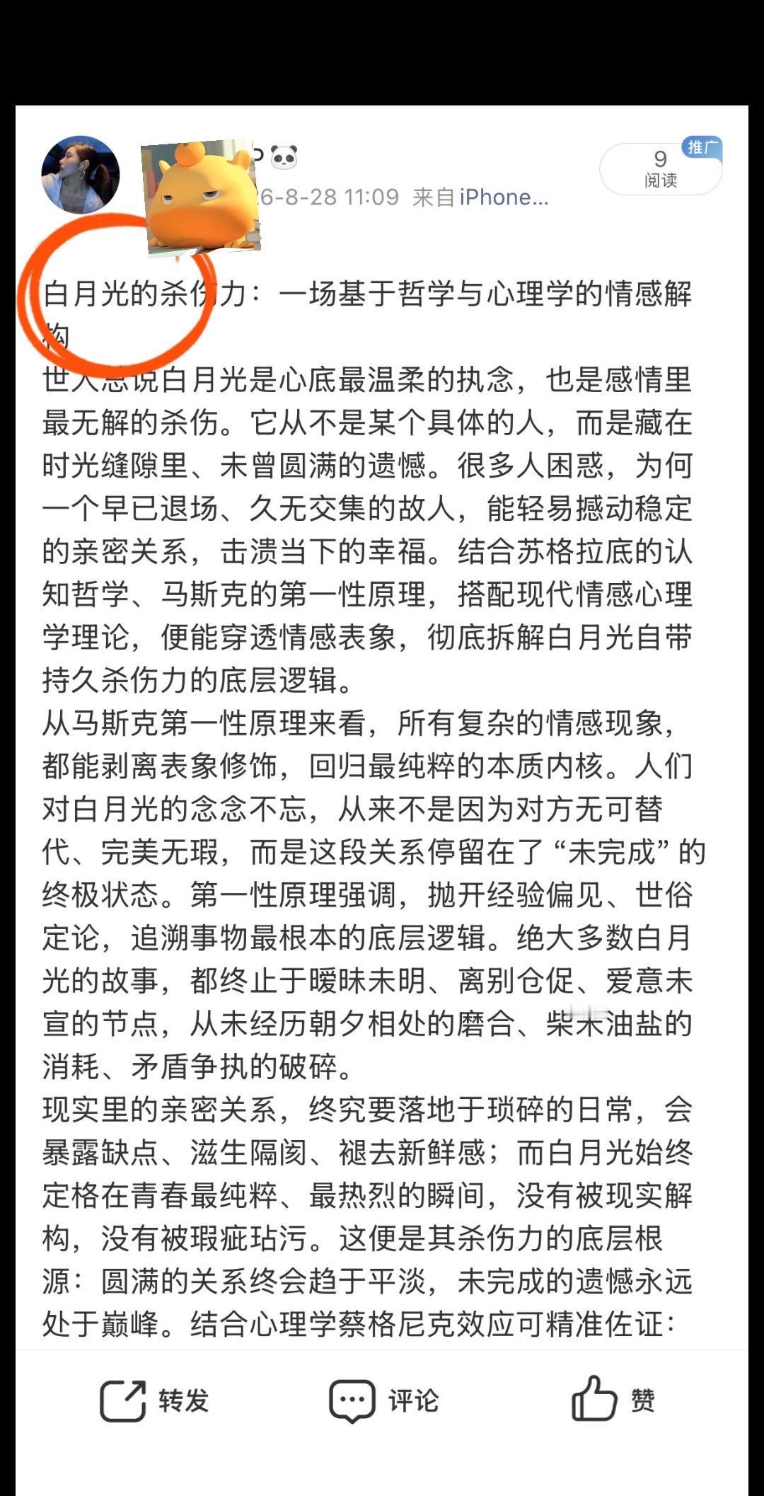 白月光是一生的余震！未完成的遗憾永远处于巅峰。情感