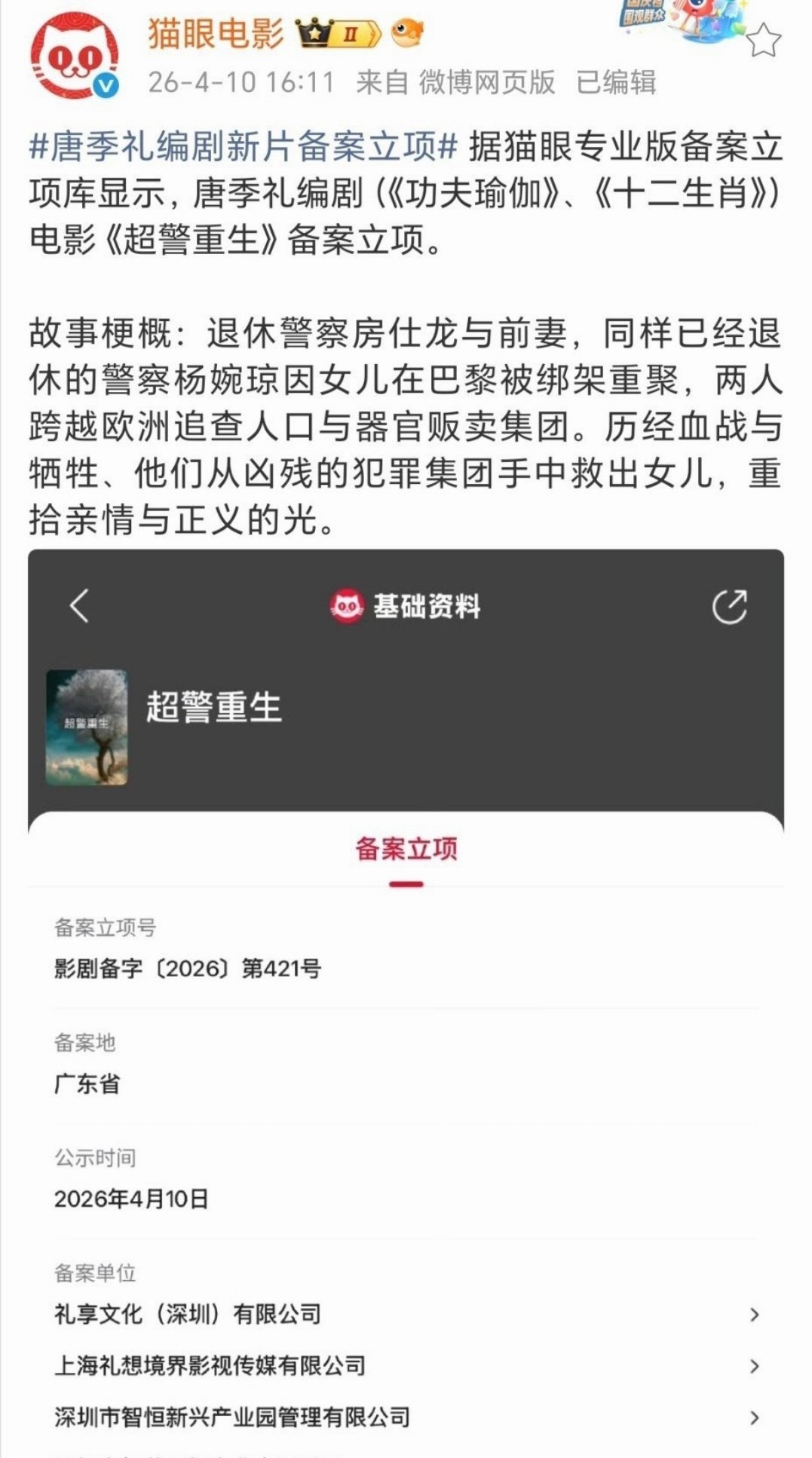 这个饼感觉写了成龙杨紫琼的名字，就是不知道能不能请得到了🤷 