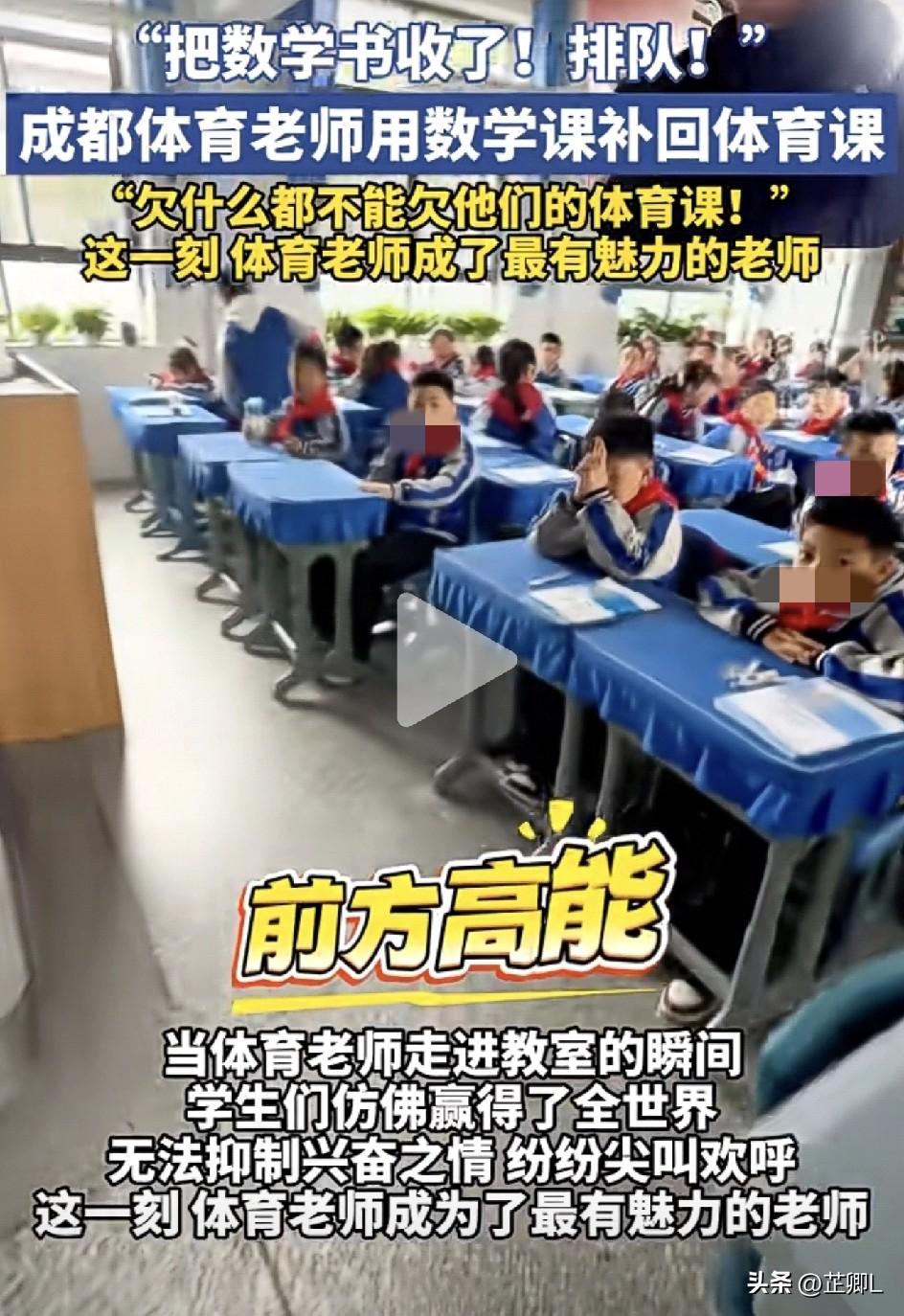 全网炸了！体育老师终于不再“体弱多病”，霸气抢回数学课：欠啥不能欠体育课！网友：