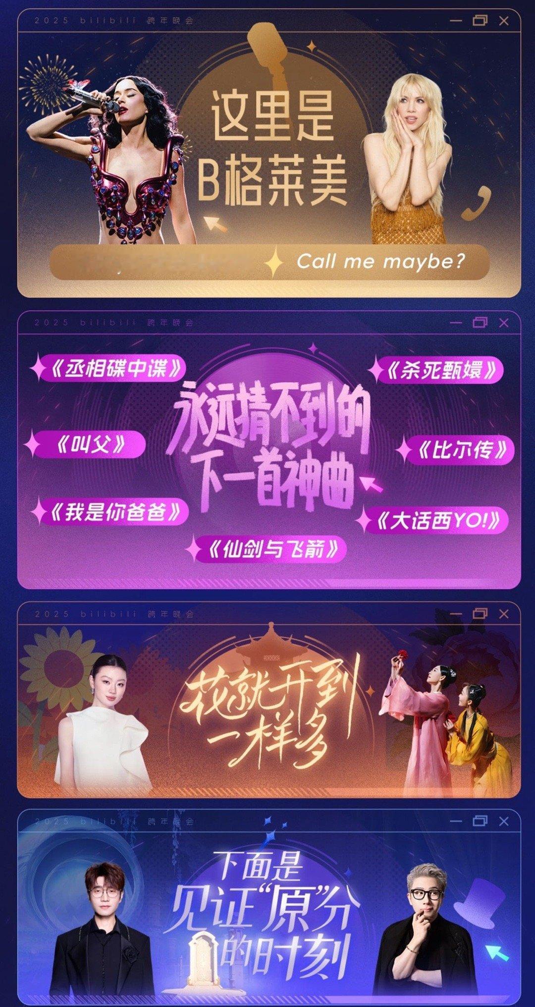 B站跨年晚会  一年一度，必蹲小破站跨晚！不知道今年又有什么神仙舞台和“爷青回”